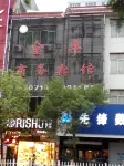 利川金豐商務賓館 - 2 星級