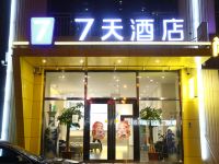 7天酒店(廊坊高铁站店)