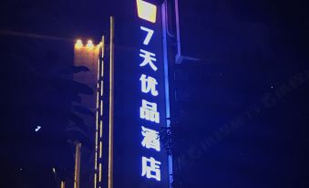 7 Days Inn (Changsha Wuyi Square Metro Station)