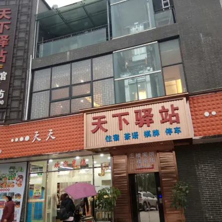 Yingshan Tianxiao Station Hotel