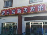 札达康乐富商务宾馆 - 酒店外部