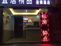 上海宜居精品连锁酒店