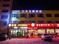 威海九天主题酒店 - 酒店外部