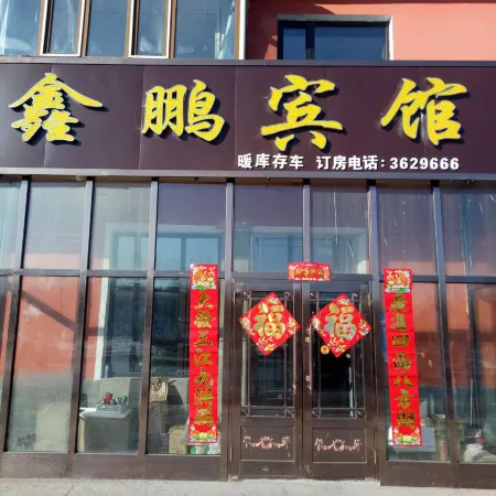 Tahe Xinpeng Hotel