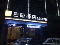 监利吉啡酒店 - 酒店外部