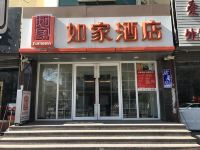 驿居酒店(新民辽河大街店)