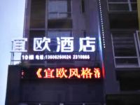 雅安宜欧酒店