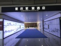 紫宸酒店(重庆江北机场T3航站楼店)