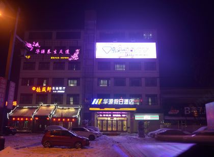 乾縣華源假日飯店