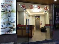 广州阳光连锁公寓 - 公共区域