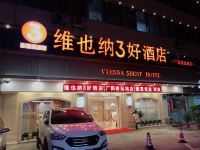 维也纳3好酒店(广州机场路万达广场店) - 酒店外部