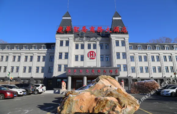 北安慶華聖喬商務大酒店