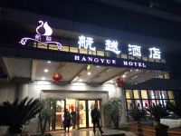 航越酒店(重庆江北机场空港店) - 酒店外部
