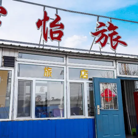 on the North Slope of Changbai Mountain Xinyi Inn