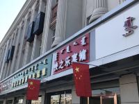 呼和浩特快乐宾馆 - 酒店外部