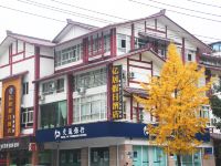 都江堰亿居假日酒店 - 酒店外部