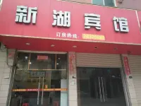 Anxi Xinhu Hotel Hotels near Anxi Xiacaopu Iron Smelting Site