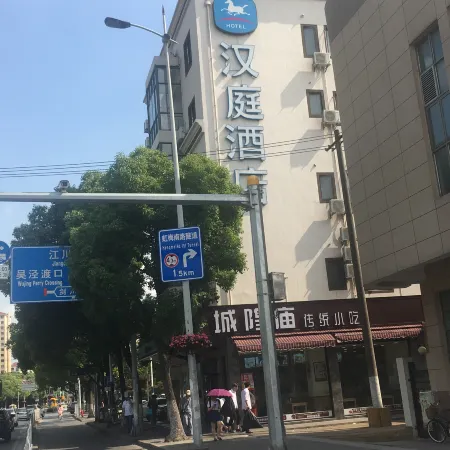 Hanting Hotel (Shanghai Wujing Pedestrian Street)