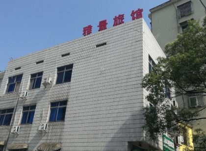 Zixing Dongjiang Yajing Inn