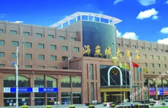 張北海燕城大酒店