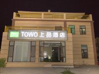 TOWO上品酒店(七彩丹霞店) - 酒店外部