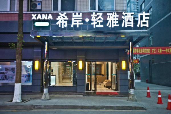 希岸·轻雅酒店(乐山大佛张公桥好吃街店)