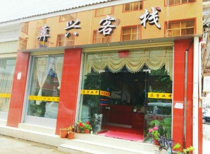 Chuxiong Xuxingge Inn