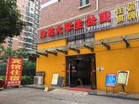 津发大学生酒店公寓(武汉中南财大店) - 酒店外部