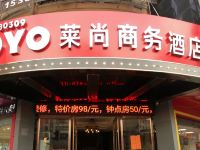 上饶莱尚商务酒店 - 酒店外部