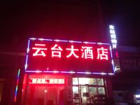 华阴云台大酒店 - 酒店外部