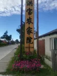 Arctic Village Hongbao Farmhouse