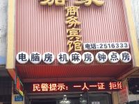 南充嘉豪商务宾馆 - 酒店外部