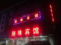 丹阳随缘宾馆 - 酒店外部