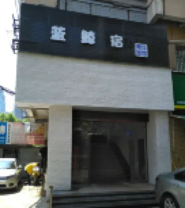 藍鯨宿ホステル（南京新街口大行宮地下鉄駅） のホテル