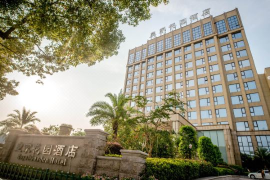 乐清皇家花园酒店