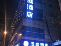 汉庭酒店(上海打浦桥斜土路店)