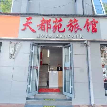 Tianduyuan Hotel Отели рядом с достопримечательностью «Станция метро Mudanyuan»
