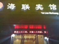 南昌新海联宾馆 - 酒店外部