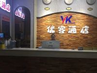 株洲优客酒店 - 公共区域