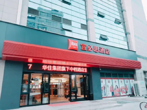 宜必思酒店（無錫南長街太湖廣場地鐵站店） 無錫酒店