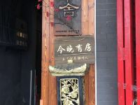 潮州惠潮韩舍 - 酒店外部