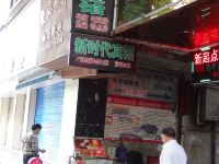 南充新时代商务宾馆 - 酒店外部