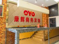 OYO绍兴康辉商务宾馆 - 公共区域