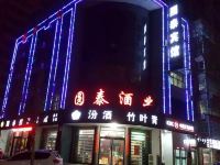 无极圆泰宾馆 - 酒店外部