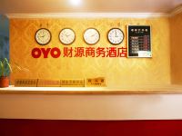 OYO雅安财源商务酒店 - 公共区域