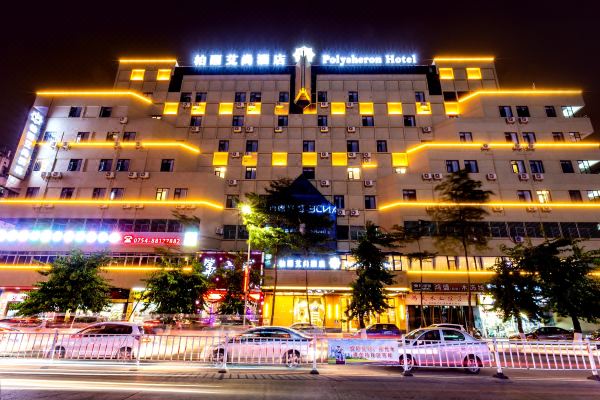 柏丽艾尚酒店(汕头高铁站珠池路店)预订价格,联系电话位置地址【携程