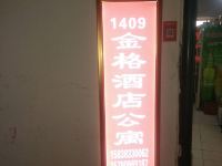 金格网络酒店公寓(郑州二七广场地铁站店) - 酒店外部