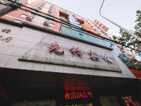 衡阳先锋宾馆 - 酒店外部