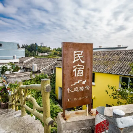 Yueting Nanshe Guesthouse (Wenzhou Dongtou Qicai Village)