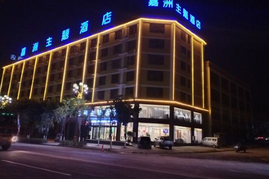 河口嘉洲主题酒店